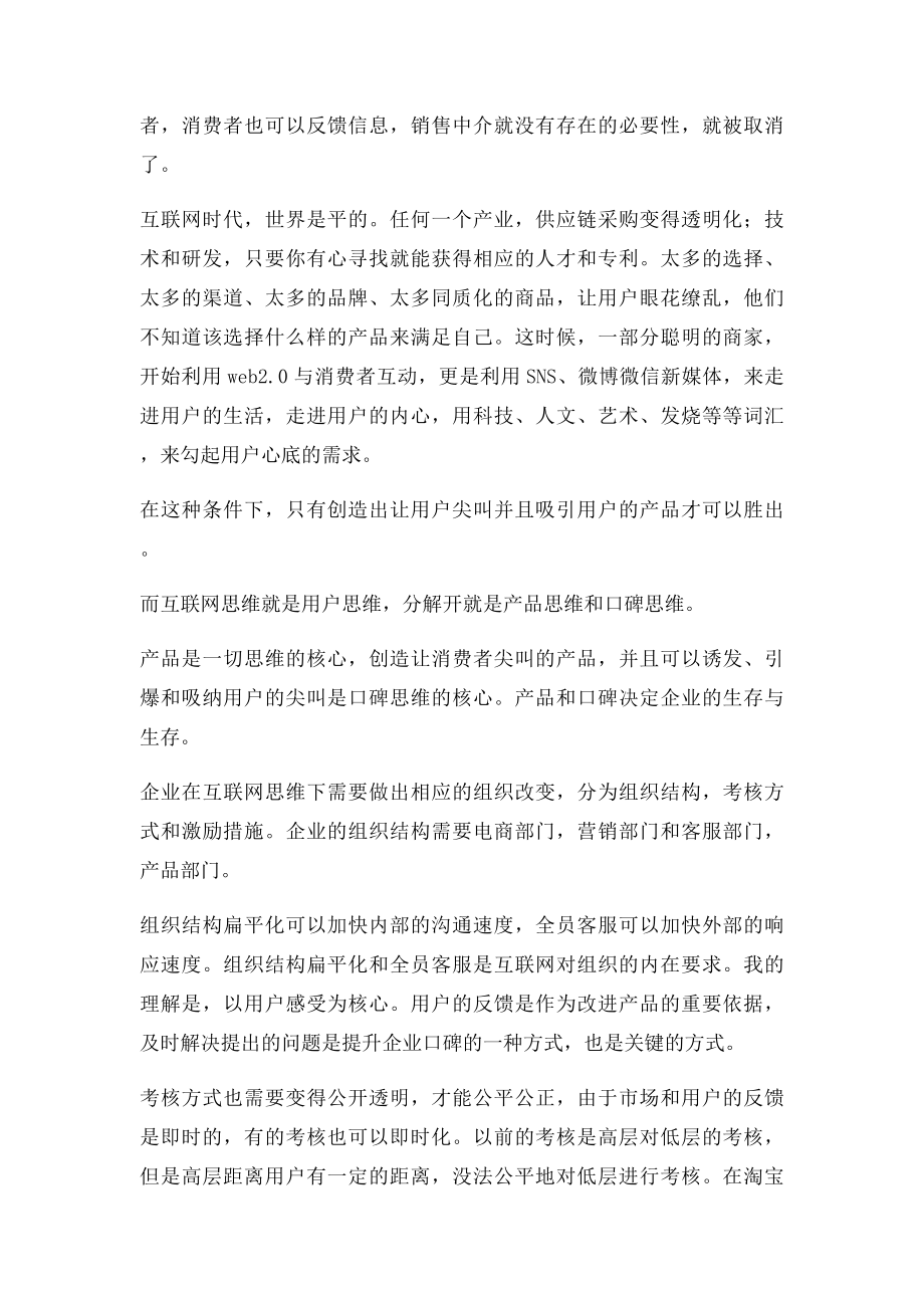 《互联网思维》读书心得.docx_第2页