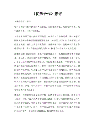 《优势合作》影评.docx