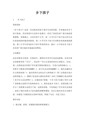 乡下孩子(1).docx