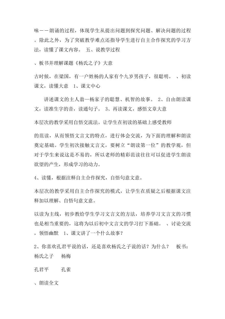 《杨氏之子》说课稿范文.docx_第3页