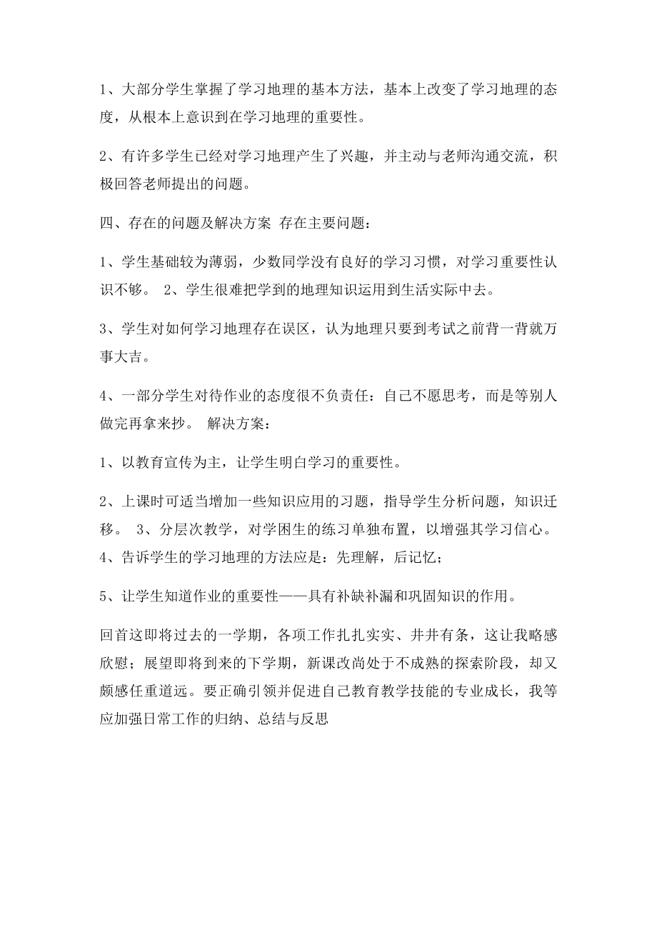 七年级地理备课组工作总结.docx_第2页