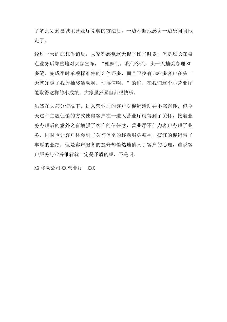 中国移动营业厅服务亮点.docx_第2页