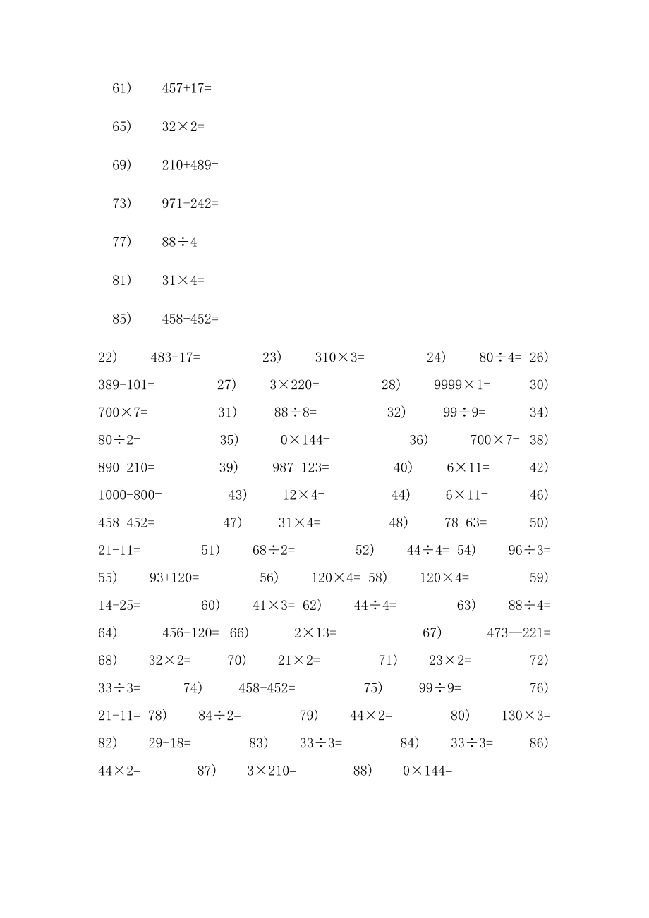 三年级数学下册口算练习题100题.docx_第2页