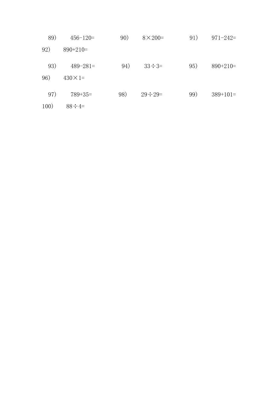 三年级数学下册口算练习题100题.docx_第3页