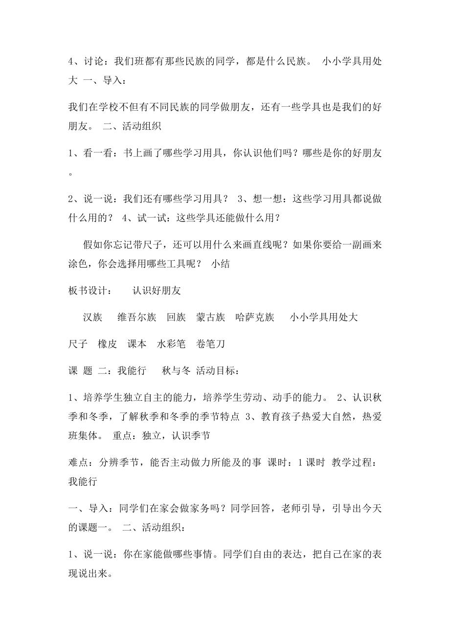 一年级综合实践活动教案.docx_第2页