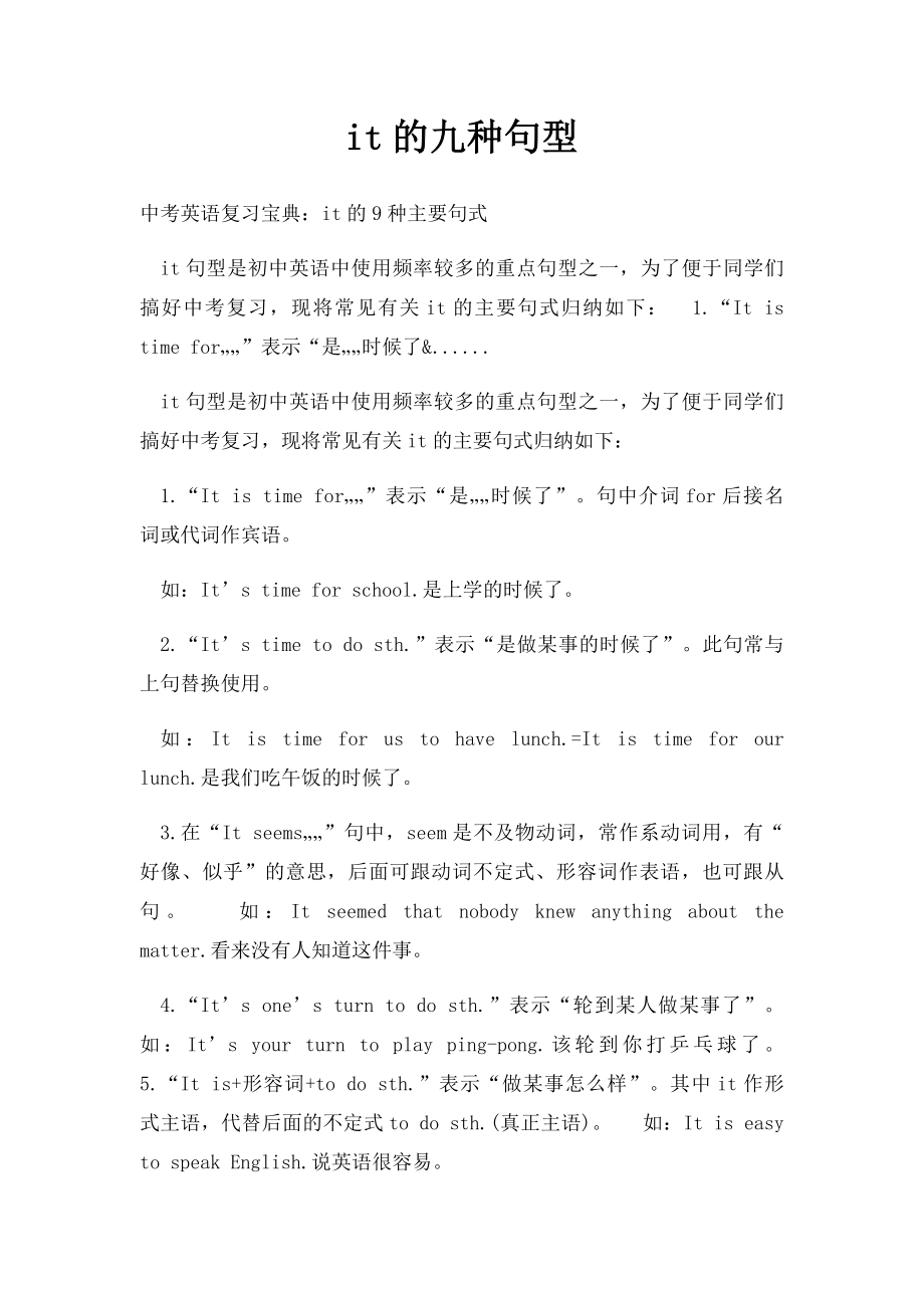 it的九种句型.docx_第1页