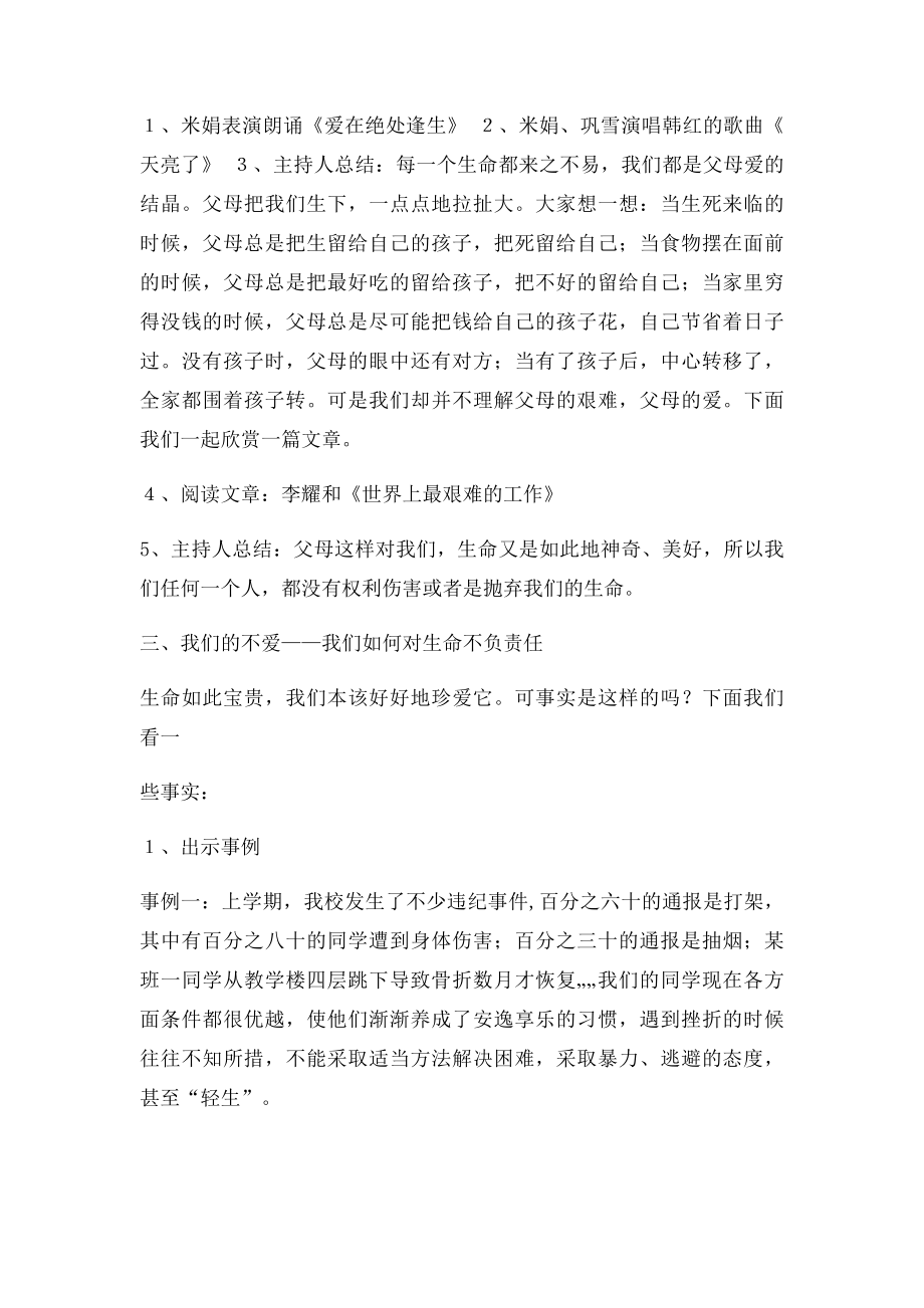 《珍爱生命,快乐成长》主题班会教案(1).docx_第2页