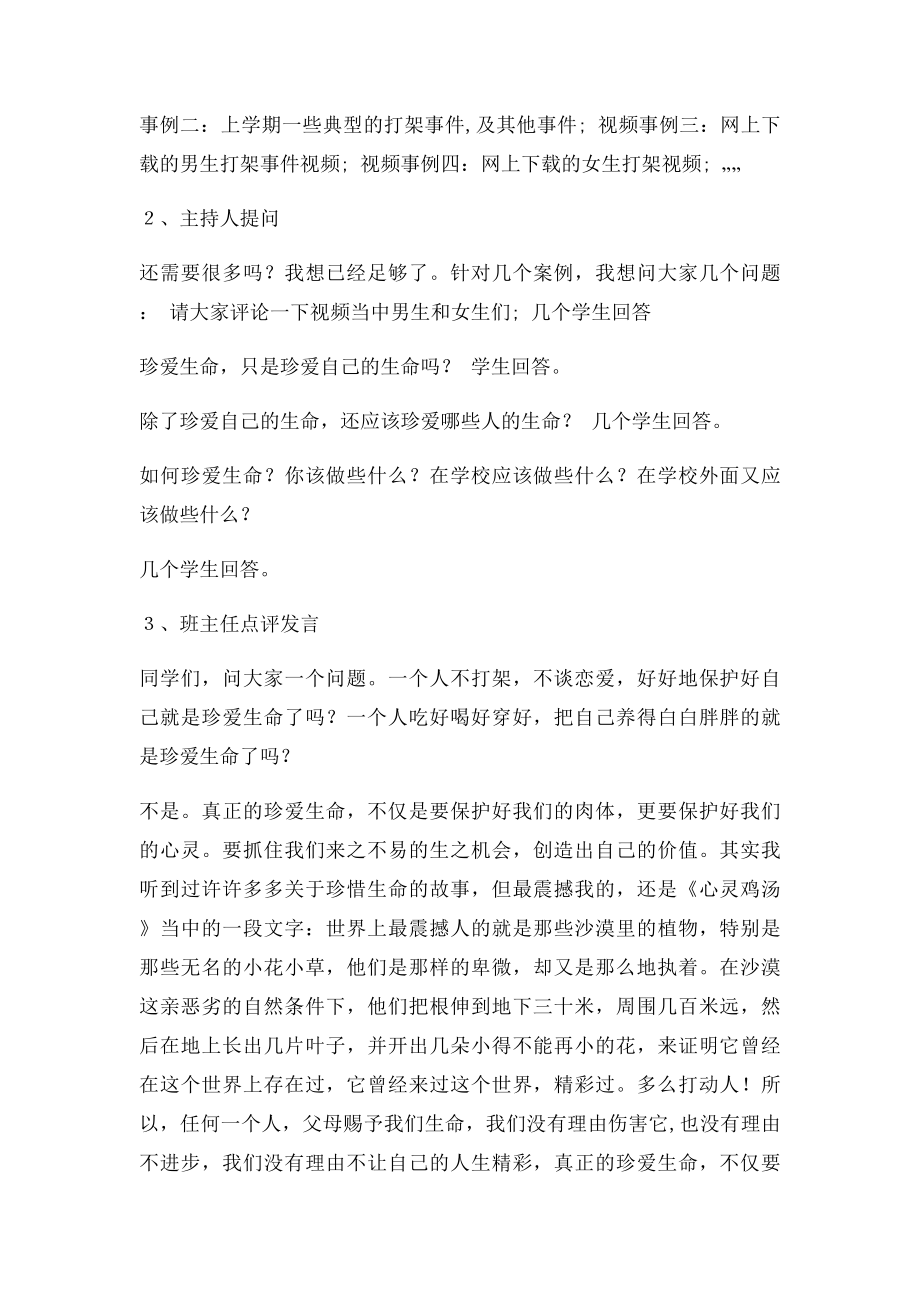 《珍爱生命,快乐成长》主题班会教案(1).docx_第3页