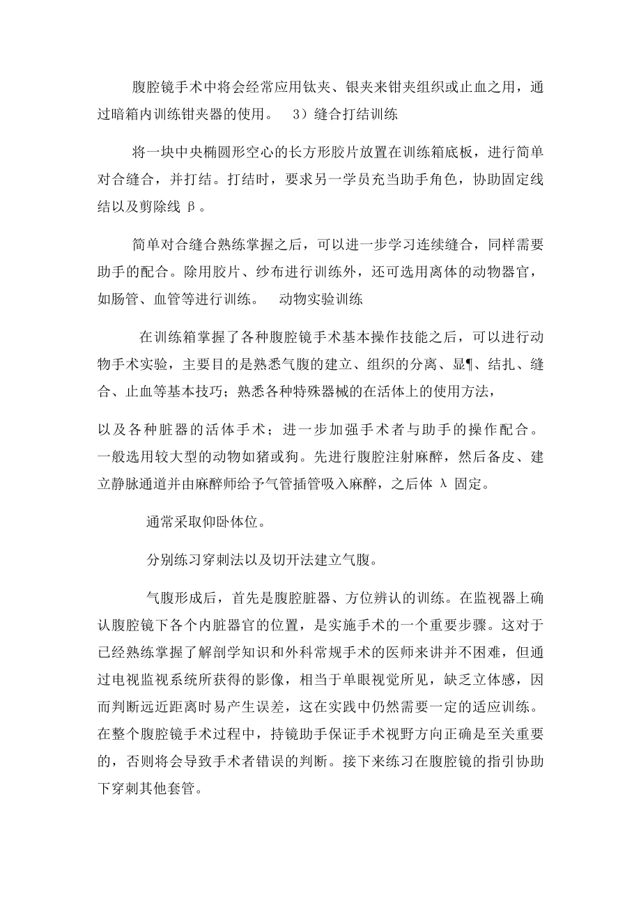 腹腔镜技术培训的方法.docx_第3页