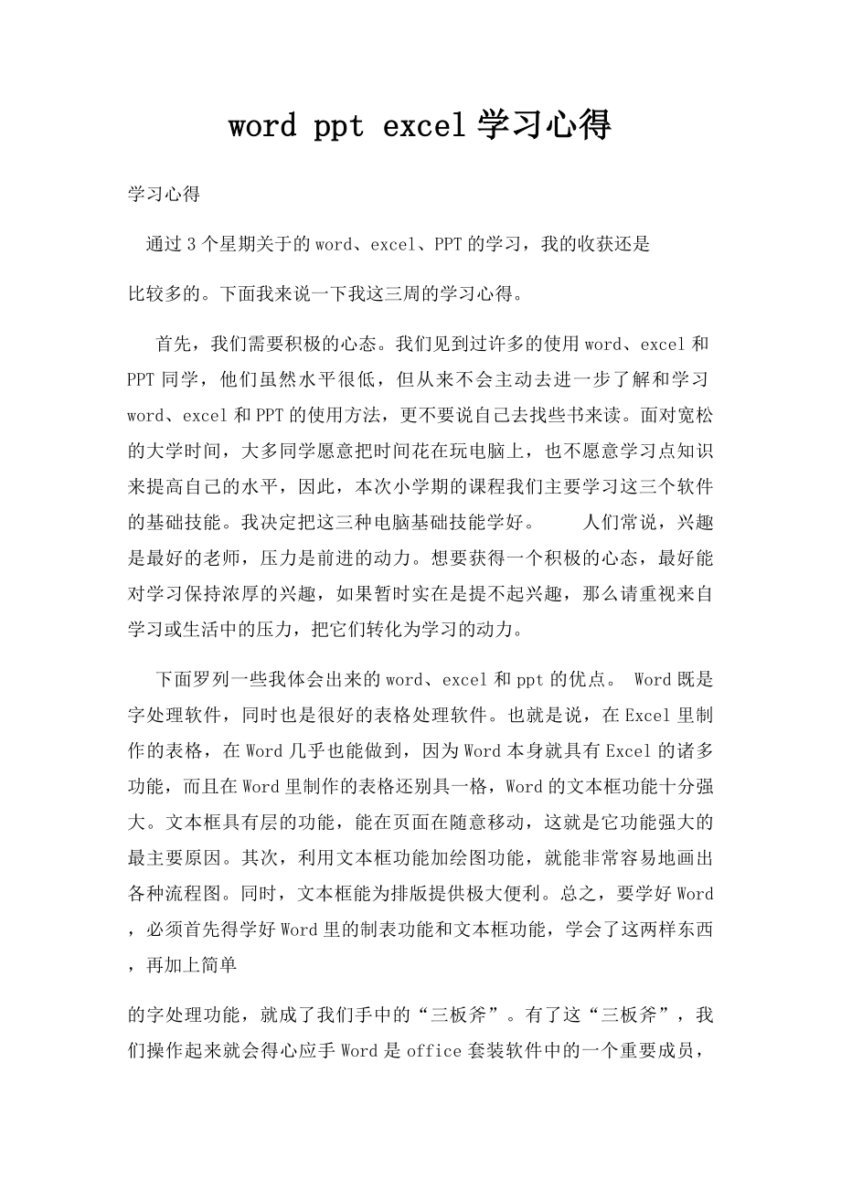 word ppt excel学习心得.docx_第1页