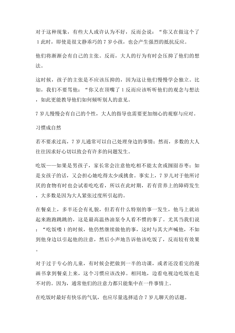 7岁儿童的心理与行为特征.docx_第2页