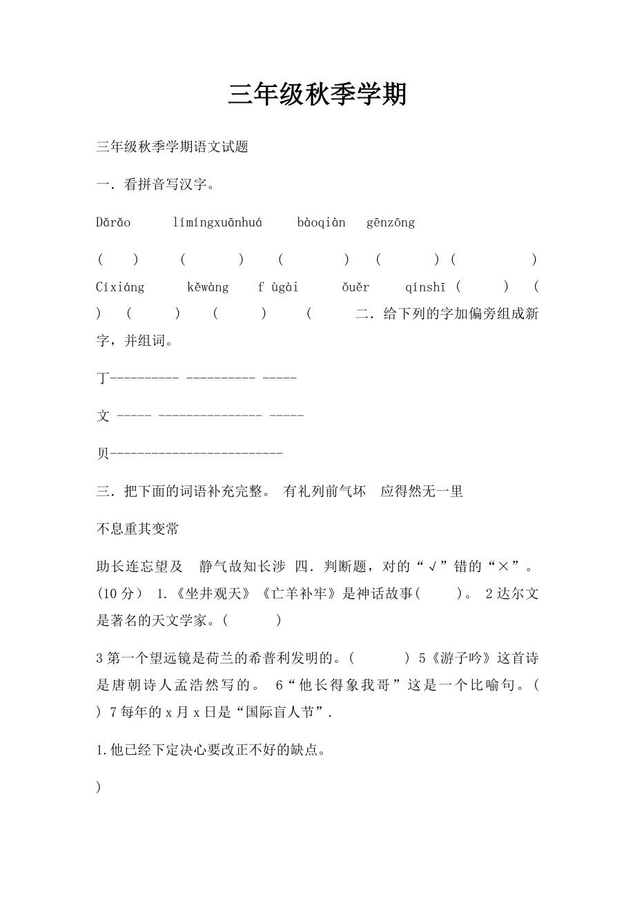 三年级秋季学期.docx_第1页