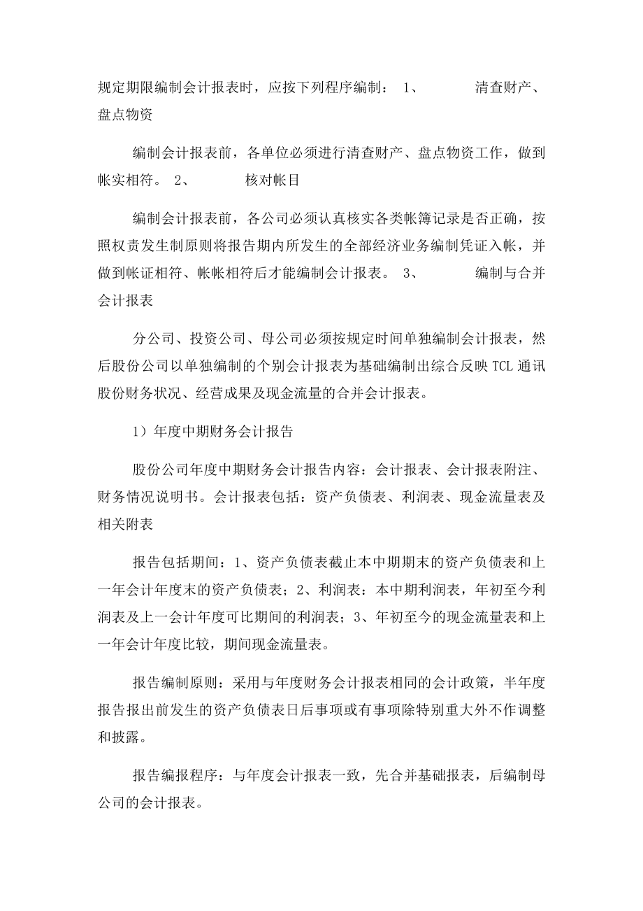 TCL集团股份有限公司财务报告管理制度.docx_第3页