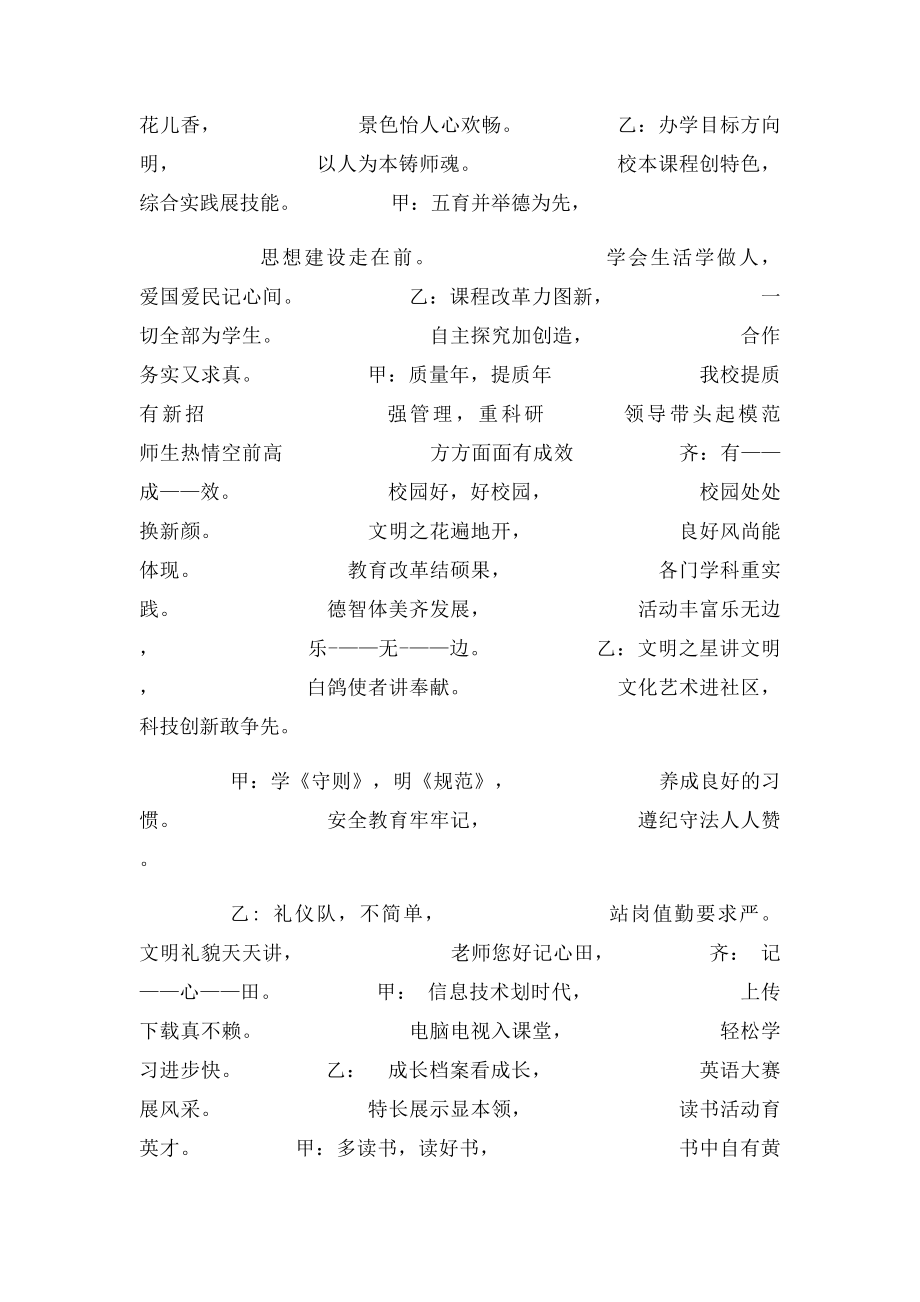 《我爱我校》主题班会串词(1).docx_第2页