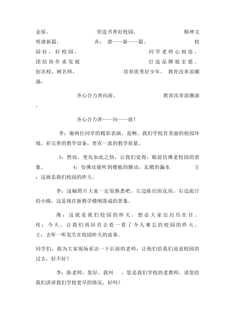 《我爱我校》主题班会串词(1).docx_第3页