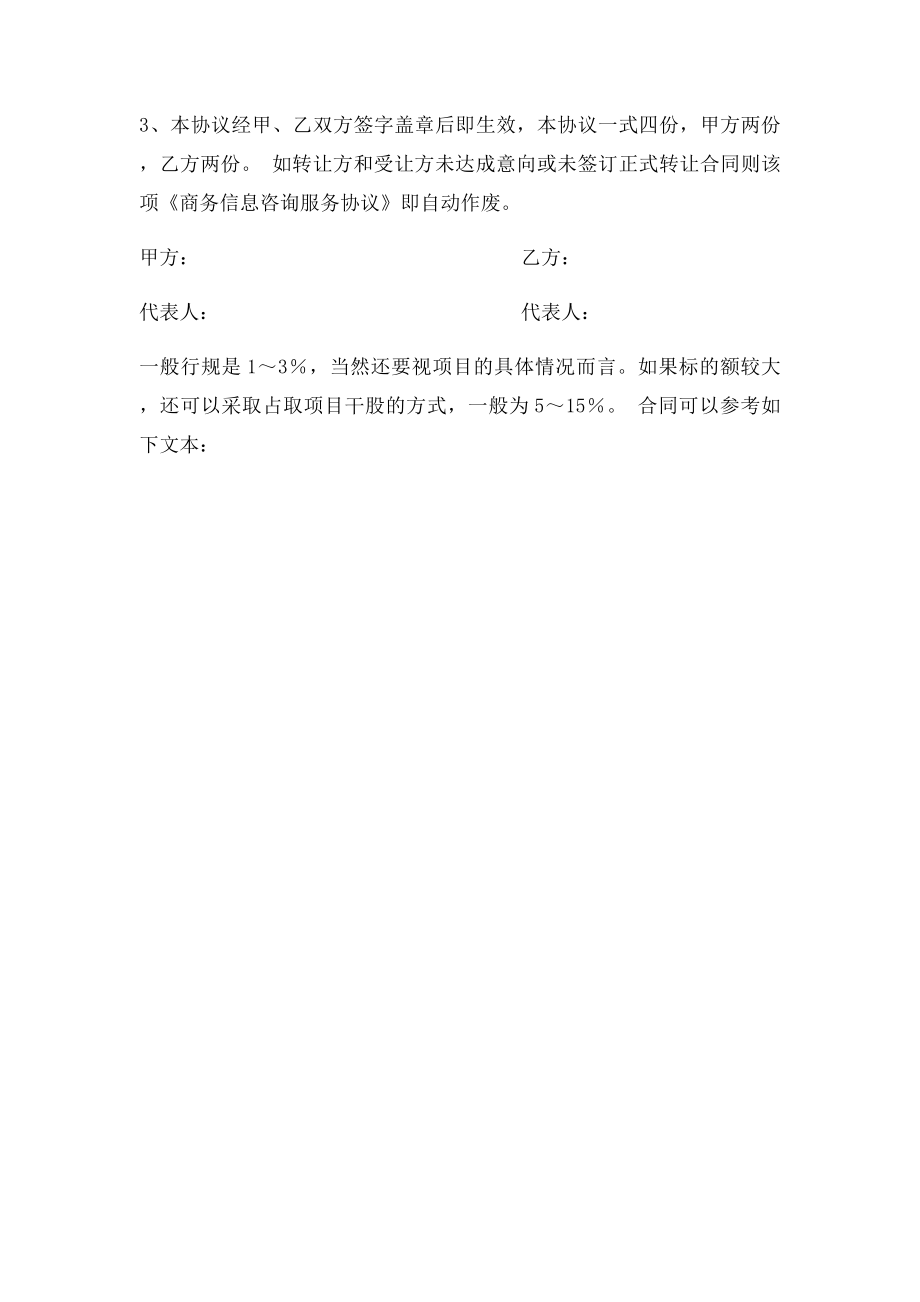 中间商合作协议.docx_第2页