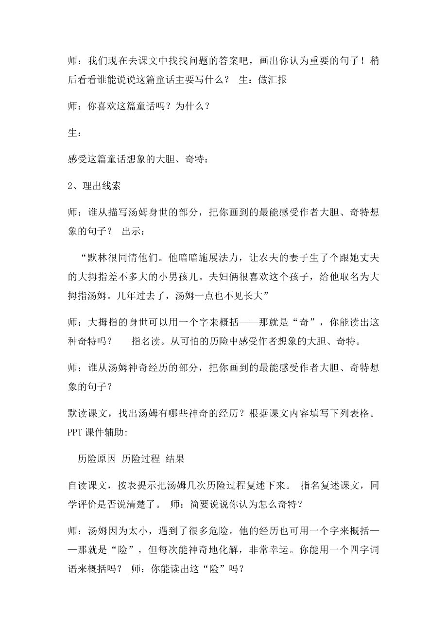 《大拇指汤姆》教学设计参赛成品.docx_第2页