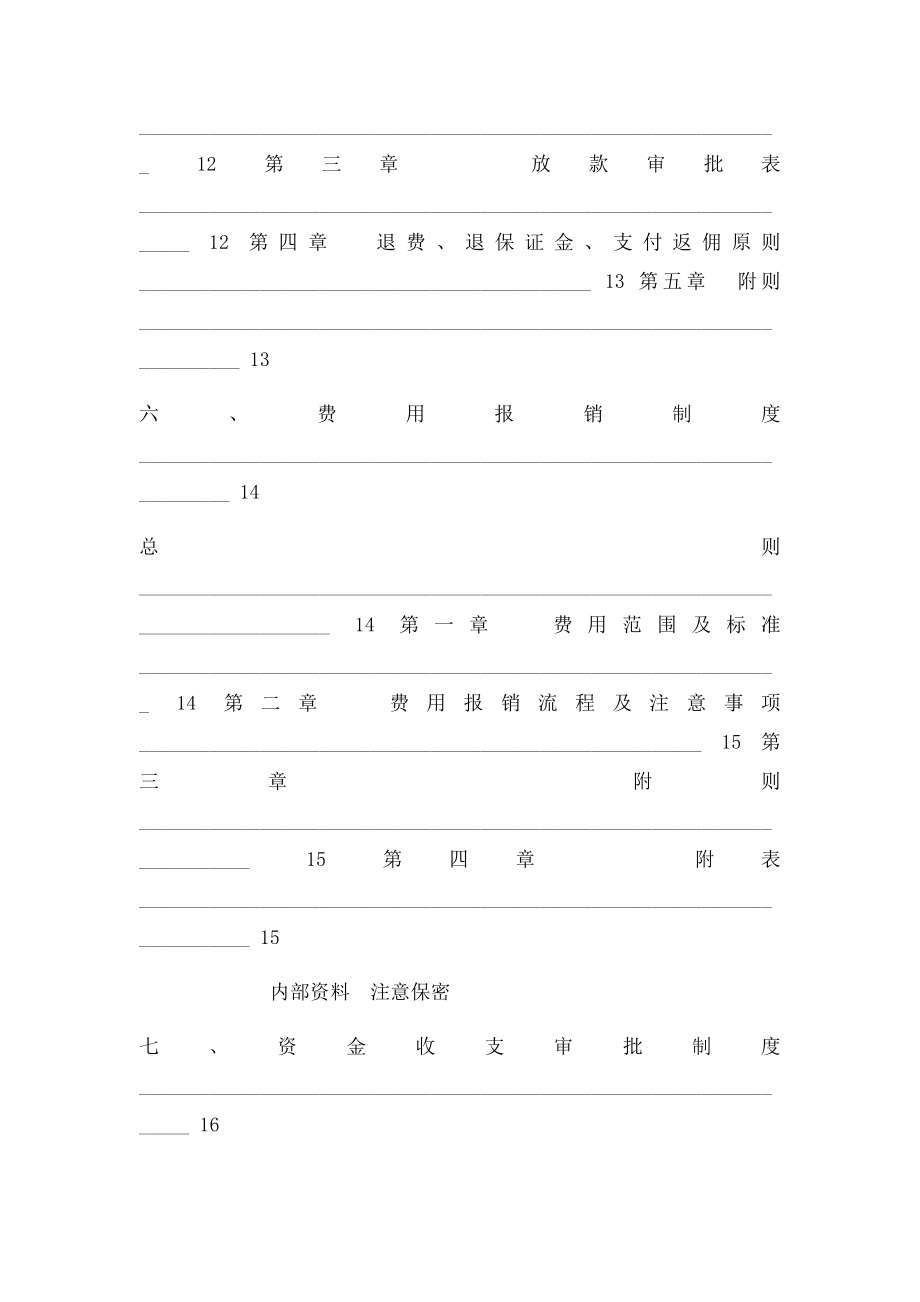 P2P公司财务管理制度.docx_第3页