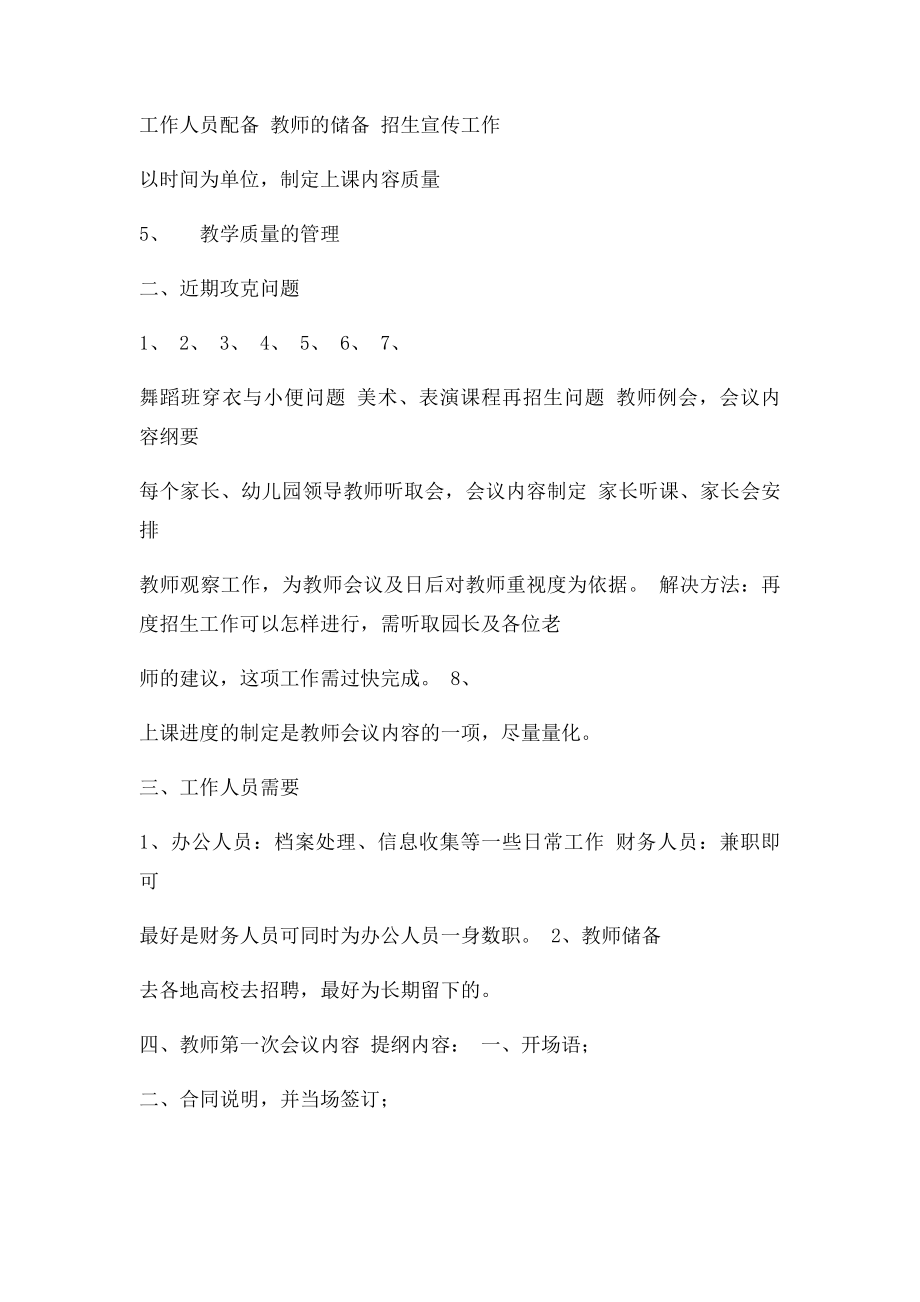 ◆◆◆少儿艺术培训中心策划操作方案书.docx_第3页