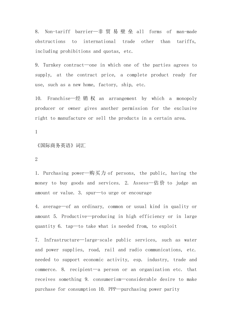 《国际商务英语》词汇部分.docx_第2页