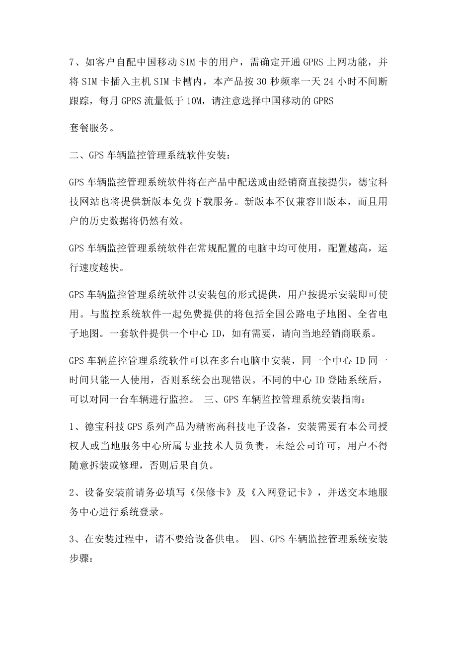 GPS车辆监控管理系统怎么安装.docx_第2页