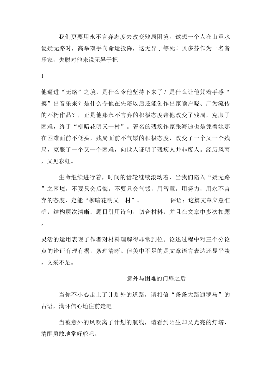 裁缝作文文档.docx_第3页