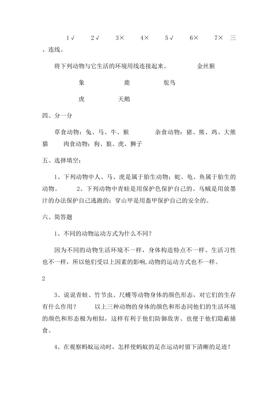 鄂教科学五年级下册作业题全集.docx_第2页