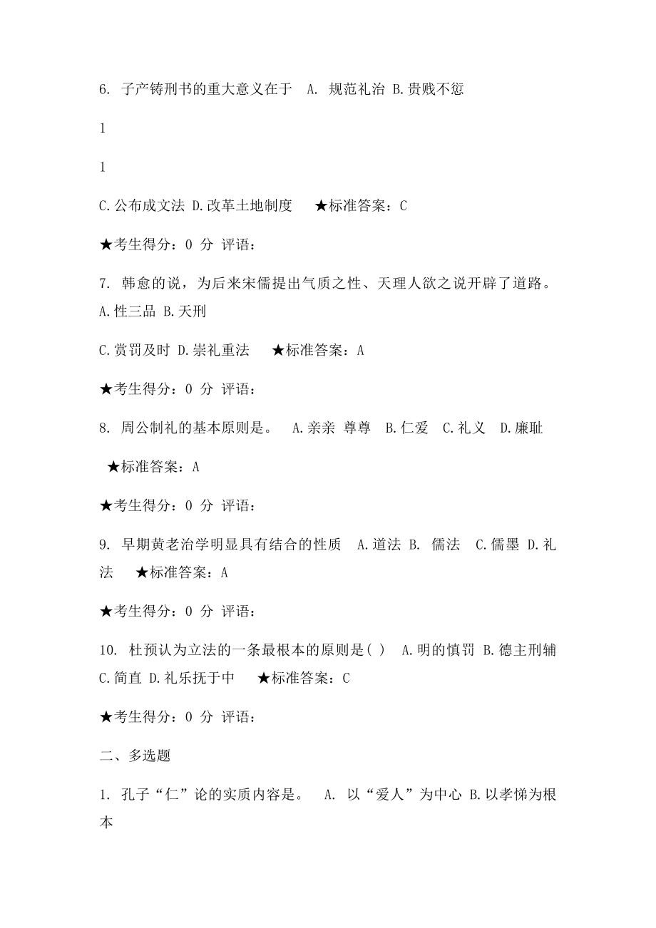 中国法律思想史.docx_第2页