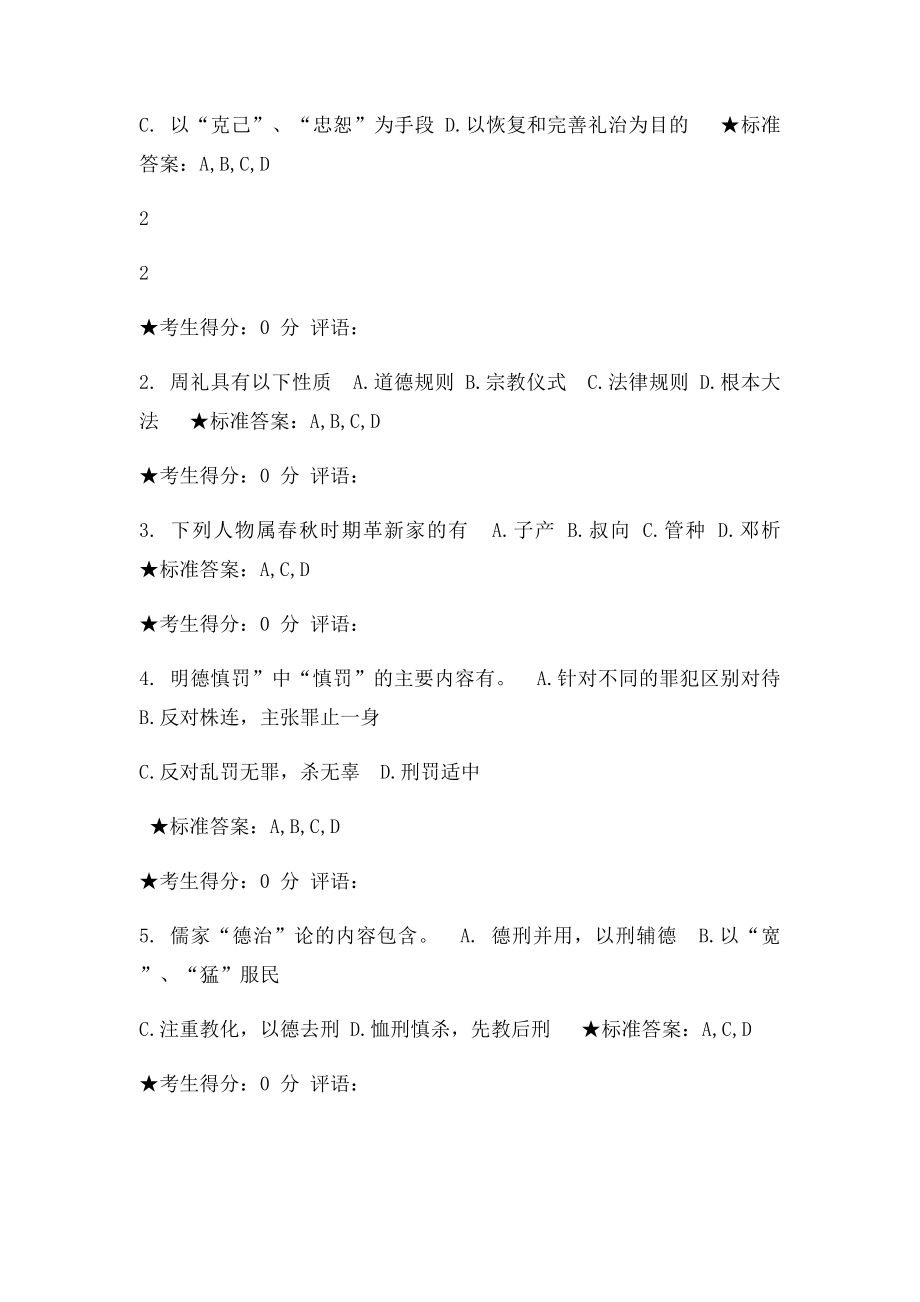 中国法律思想史.docx_第3页