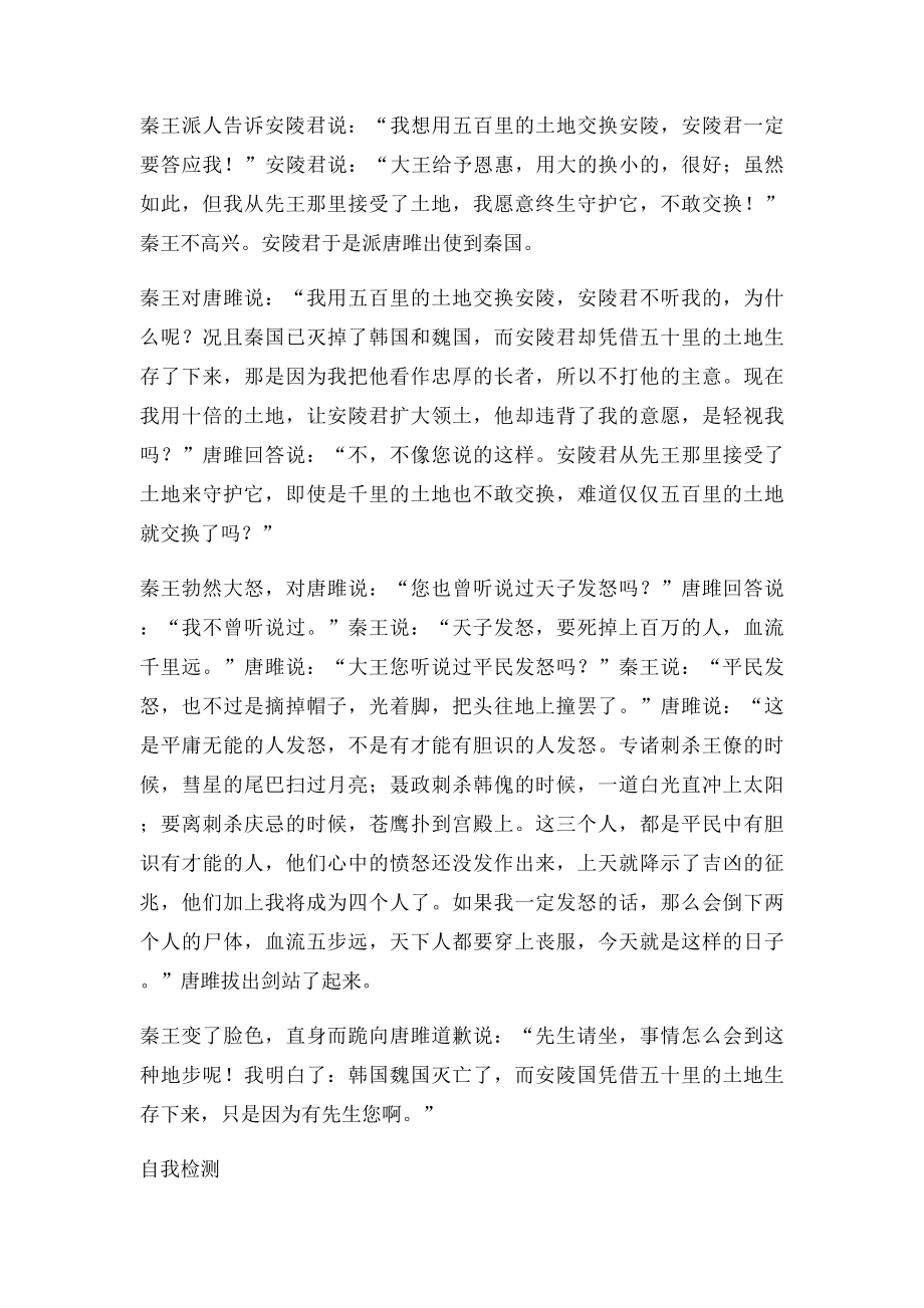 《唐雎不辱使命》字词语句复习资料和练习.docx_第2页