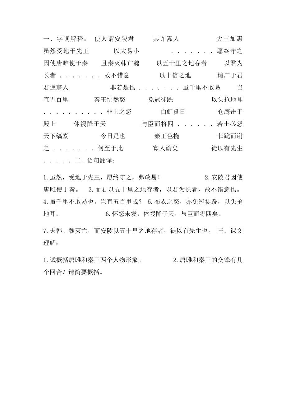 《唐雎不辱使命》字词语句复习资料和练习.docx_第3页