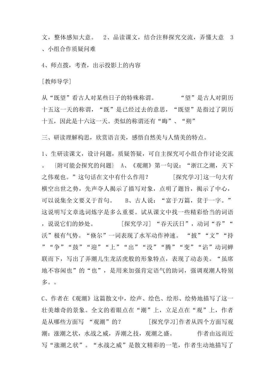 《观潮》教案.docx_第2页