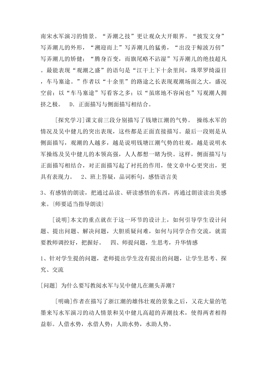 《观潮》教案.docx_第3页