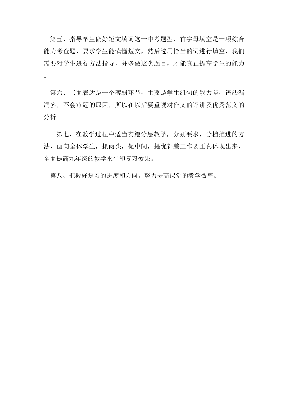 九年级第二次月考质量分析.docx_第2页