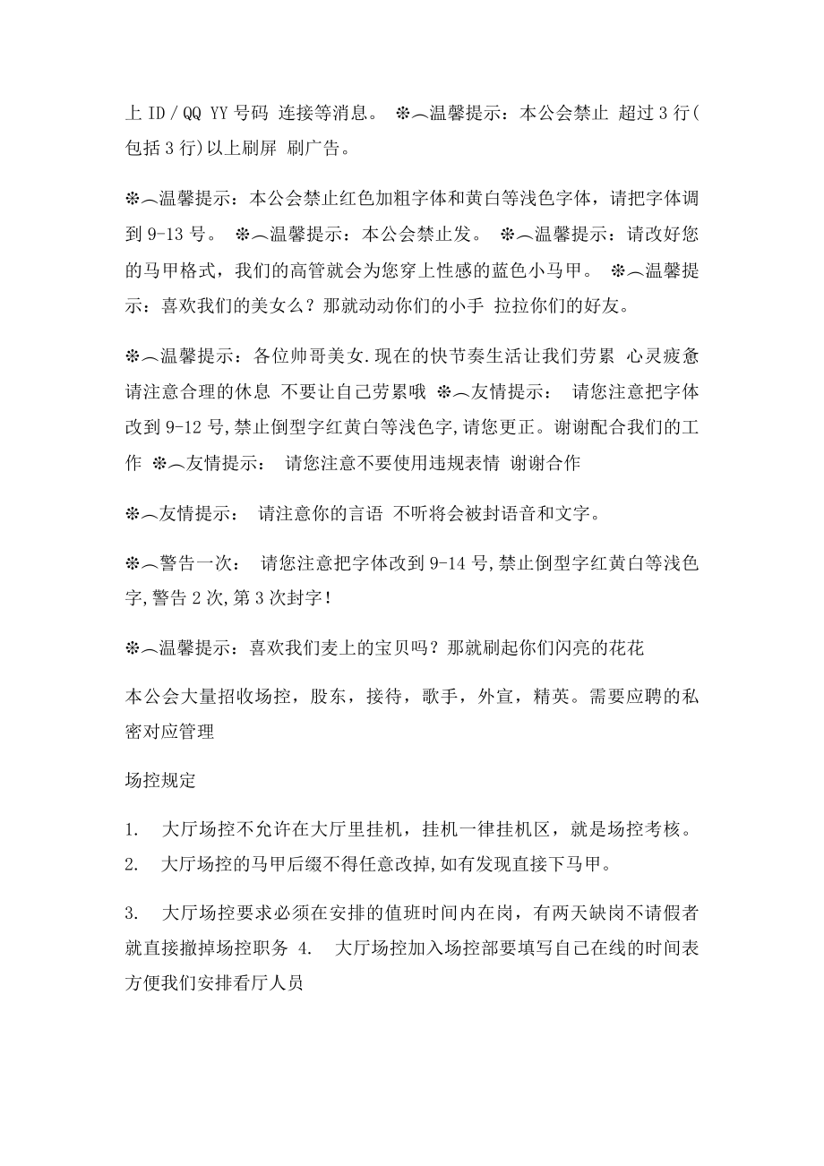 YY场控文本参考.docx_第2页