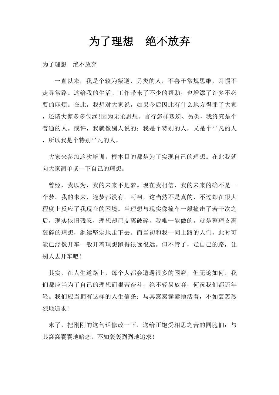 为了理想绝不放弃.docx_第1页