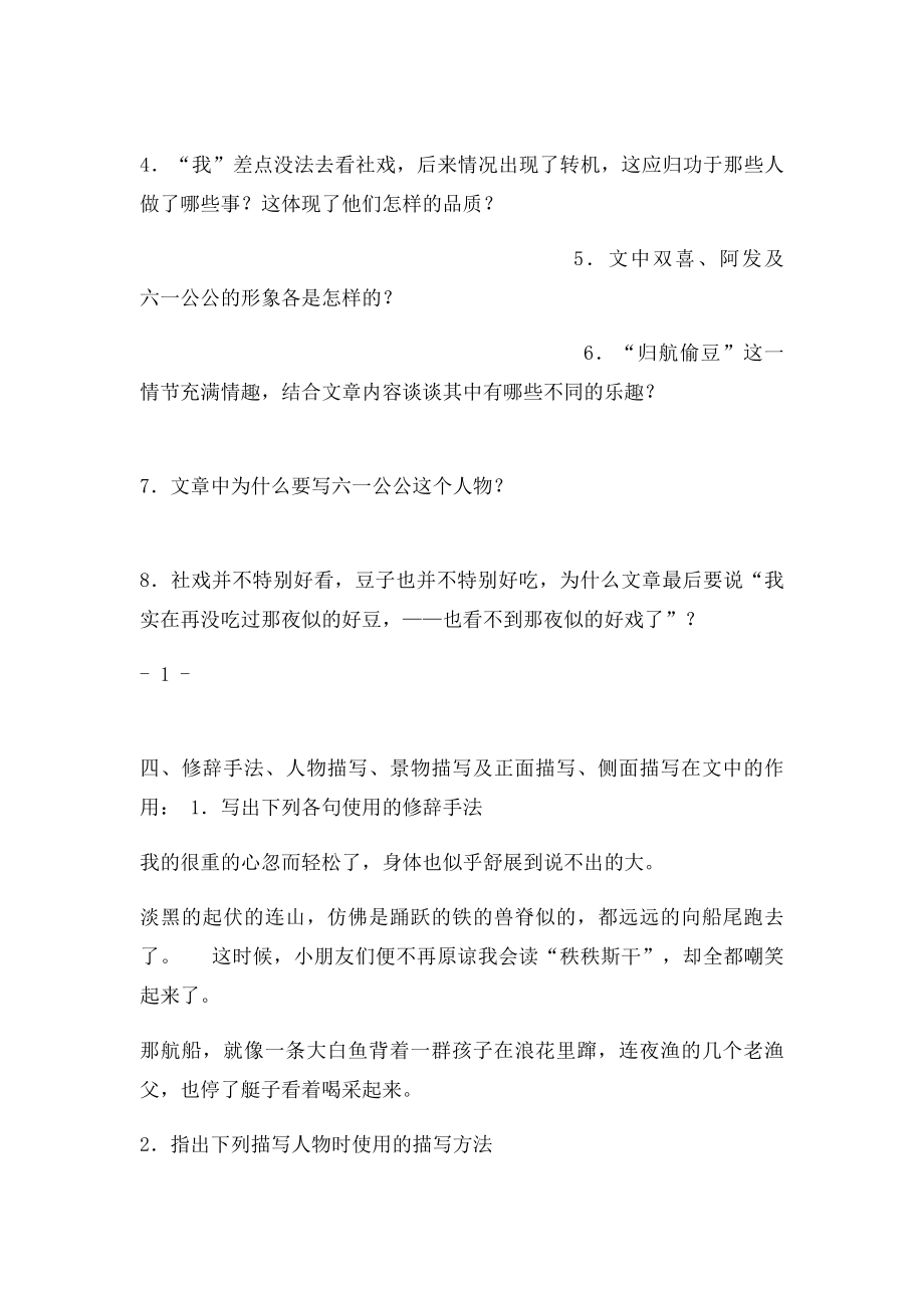 《社戏》复习纲要.docx_第2页