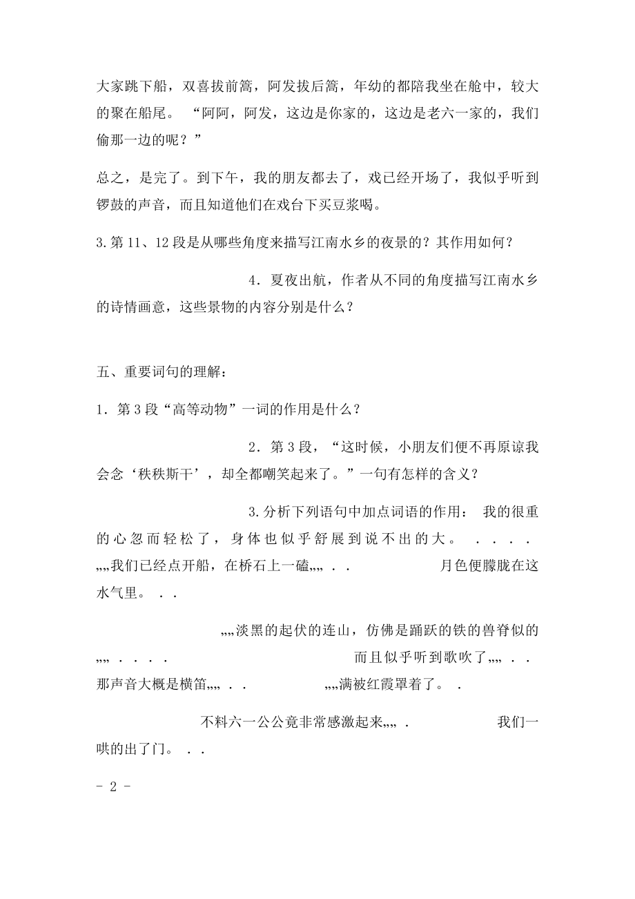 《社戏》复习纲要.docx_第3页