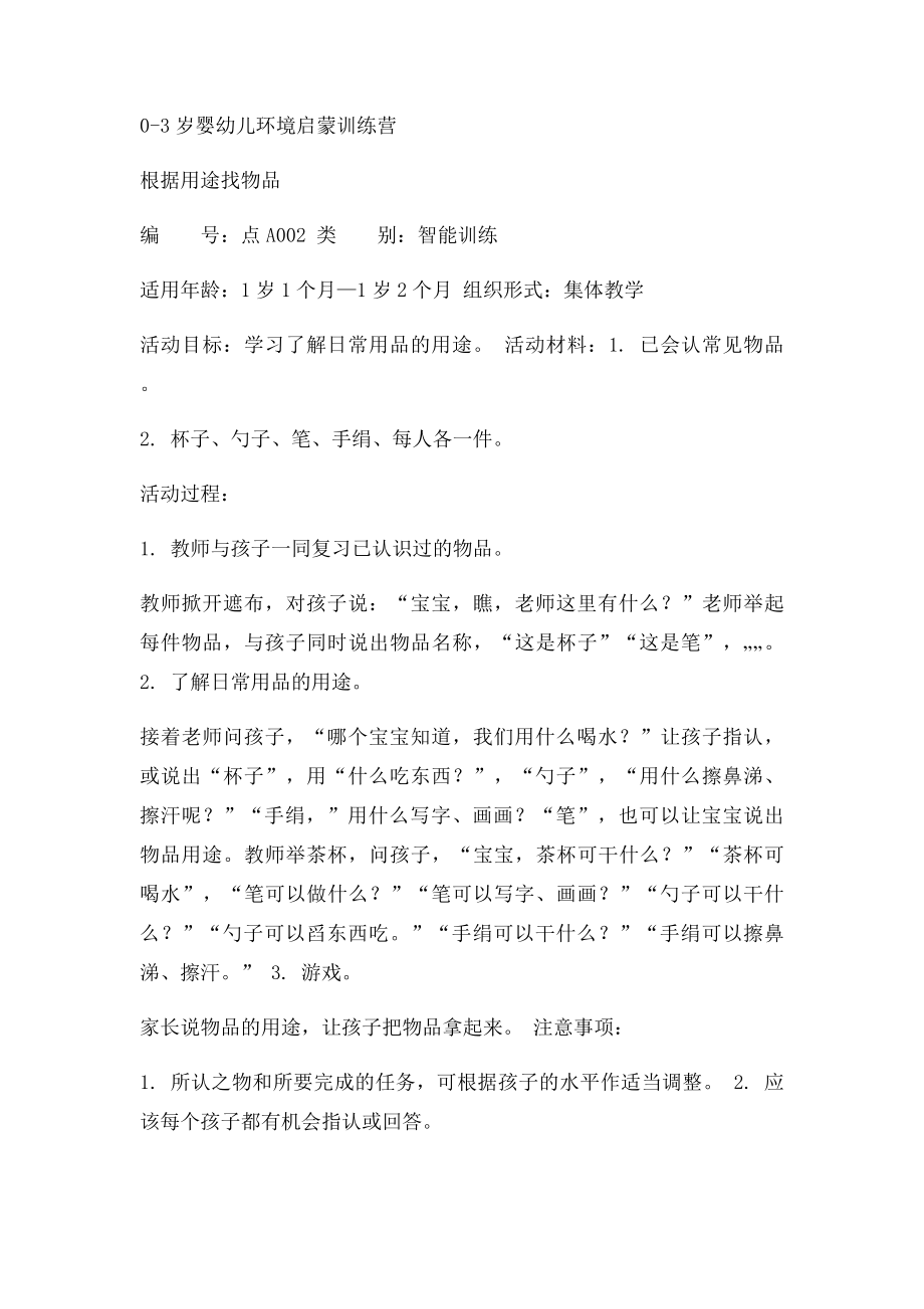 1330个月亲子活动设计.docx_第2页