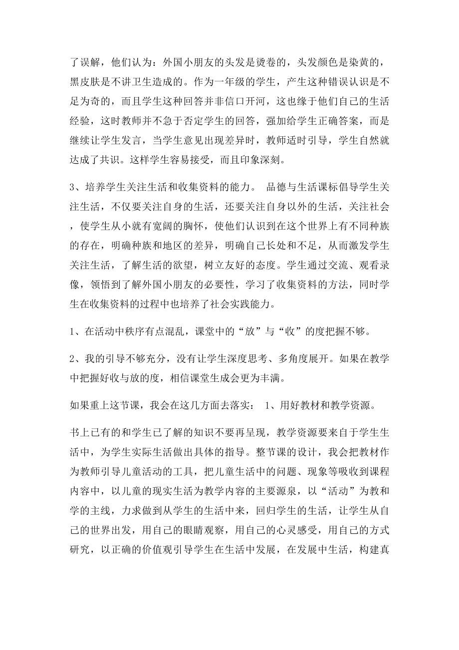 11世界儿童是一家教学反思.docx_第2页