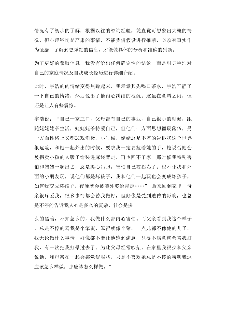 一例同性恋问题心理咨询案例分析.docx_第2页