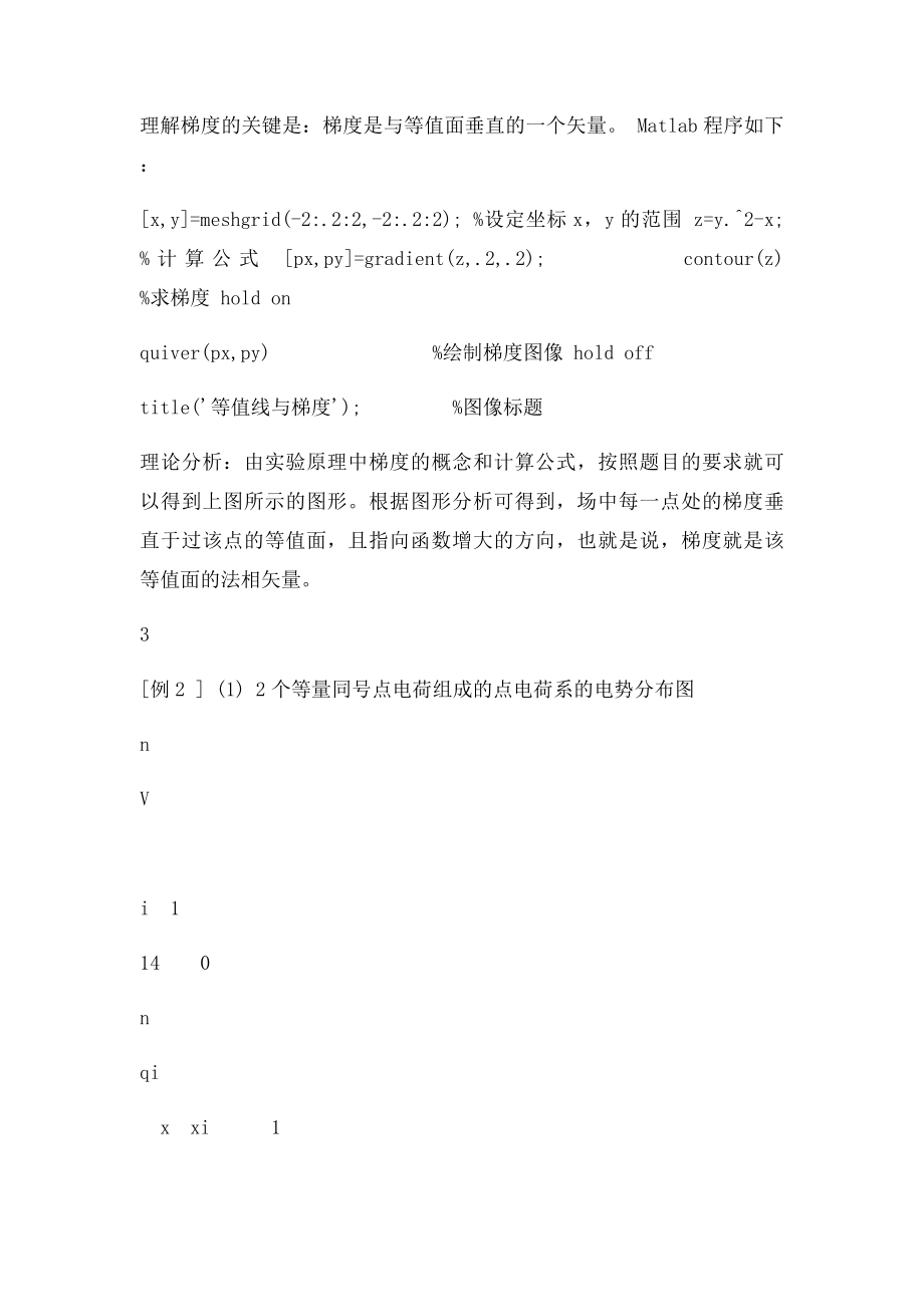 量场和静电场的仿真分析.docx_第3页