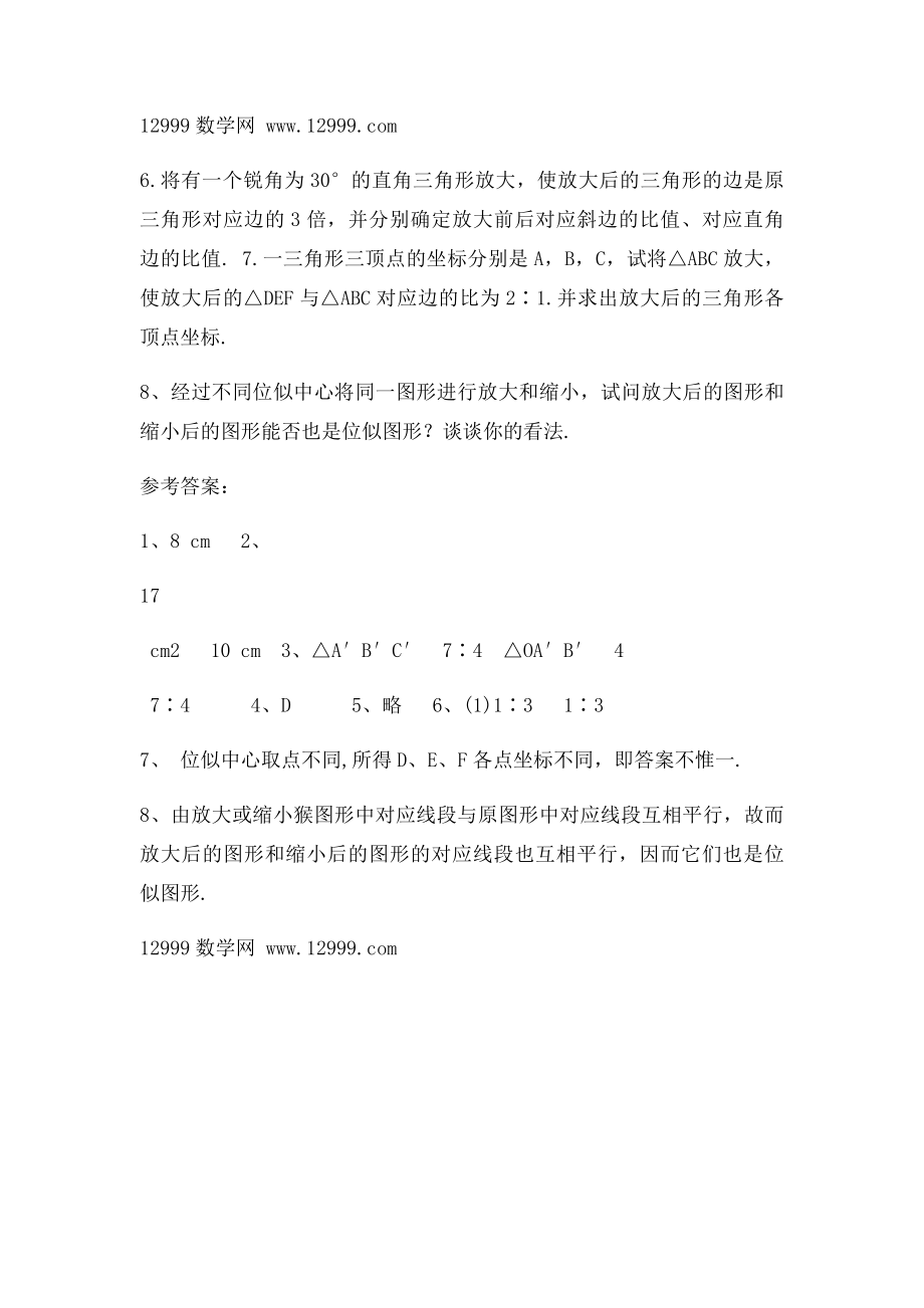 273位似练习题及答案.docx_第2页