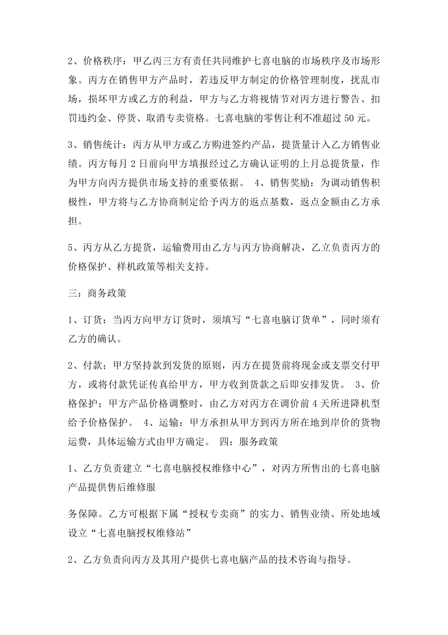 三方合作协议书范本(2).docx_第2页