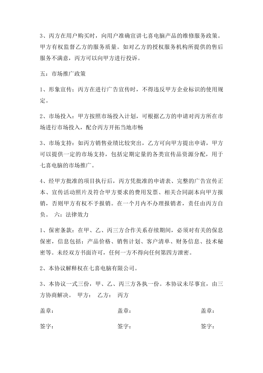 三方合作协议书范本(2).docx_第3页