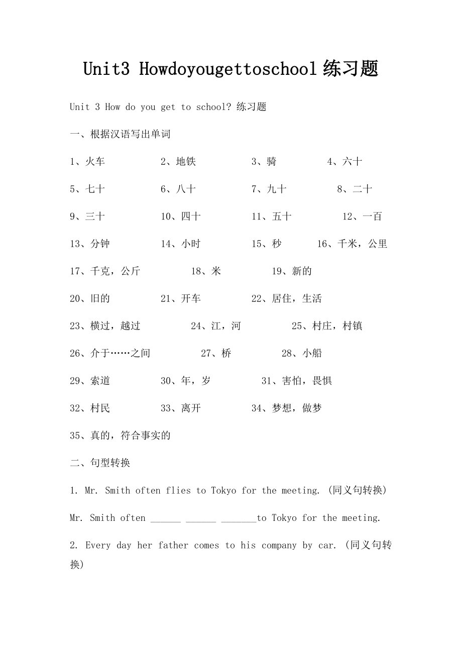 Unit3 Howdoyougettoschool练习题.docx_第1页