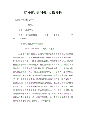 红楼梦,史湘云,人物分析.docx