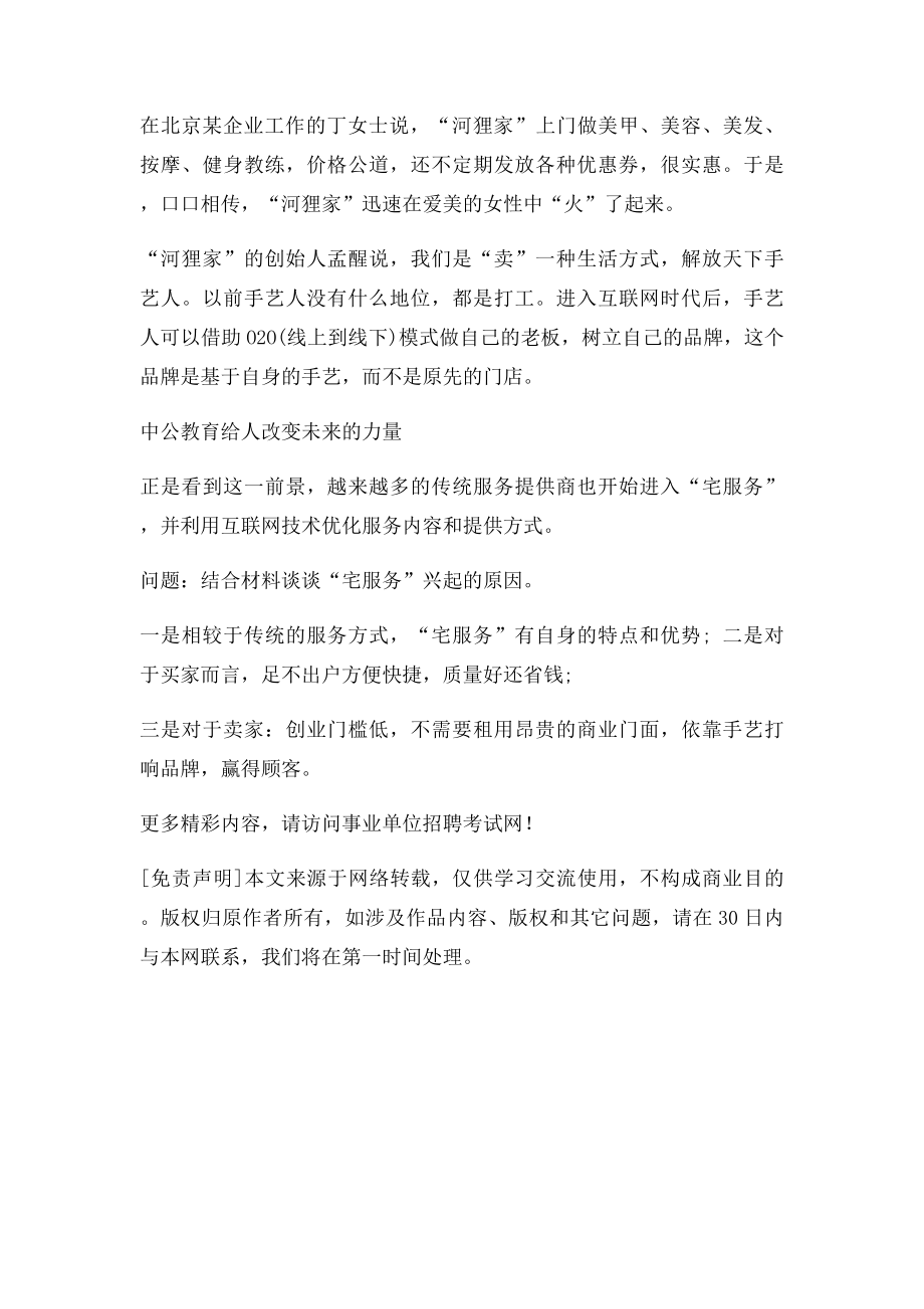 事业单位考试网综合分析模拟题之宅服务兴起.docx_第2页