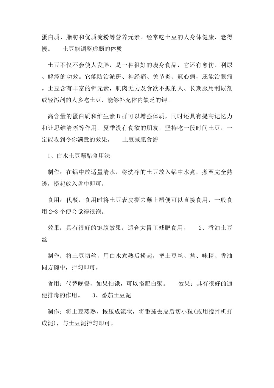 不可思议土豆减肥法.docx_第2页