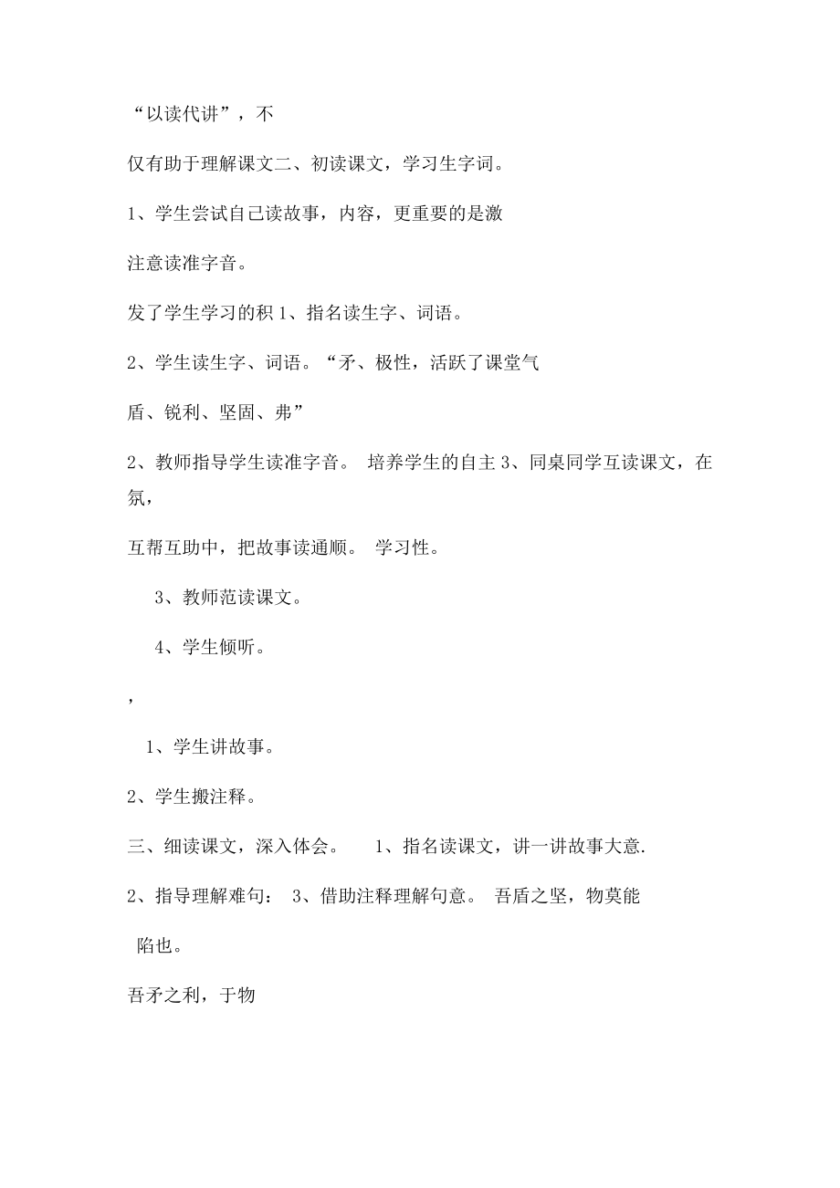 自相矛盾教学设计与反思.docx_第3页